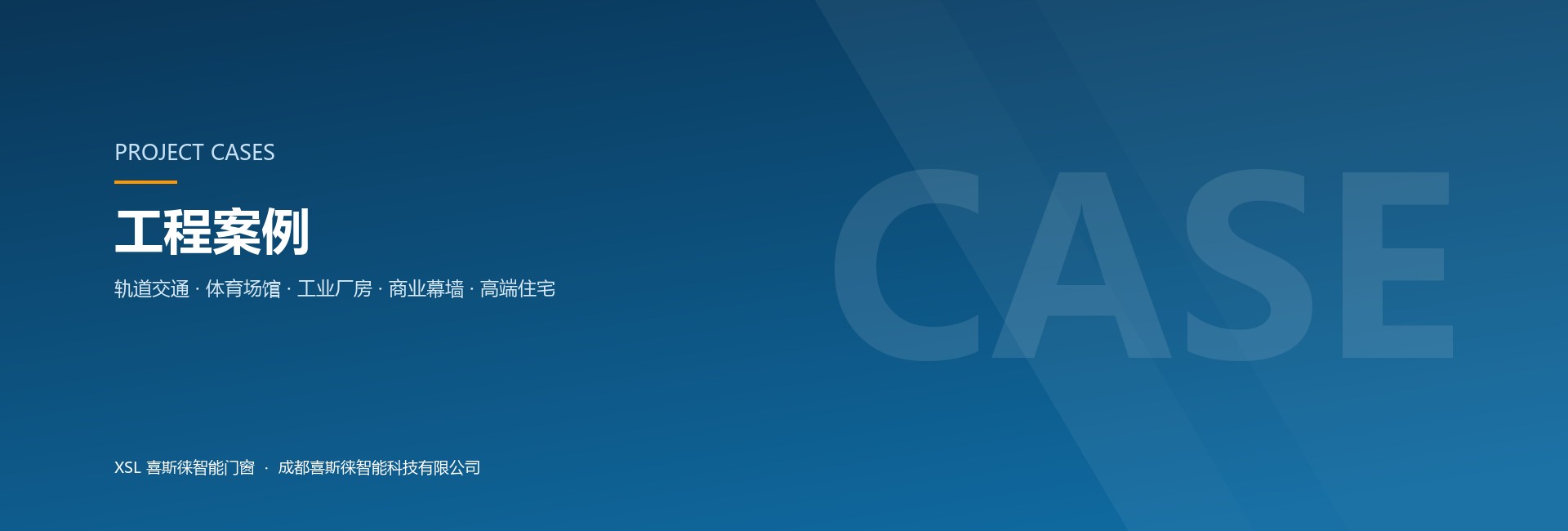 工程案例