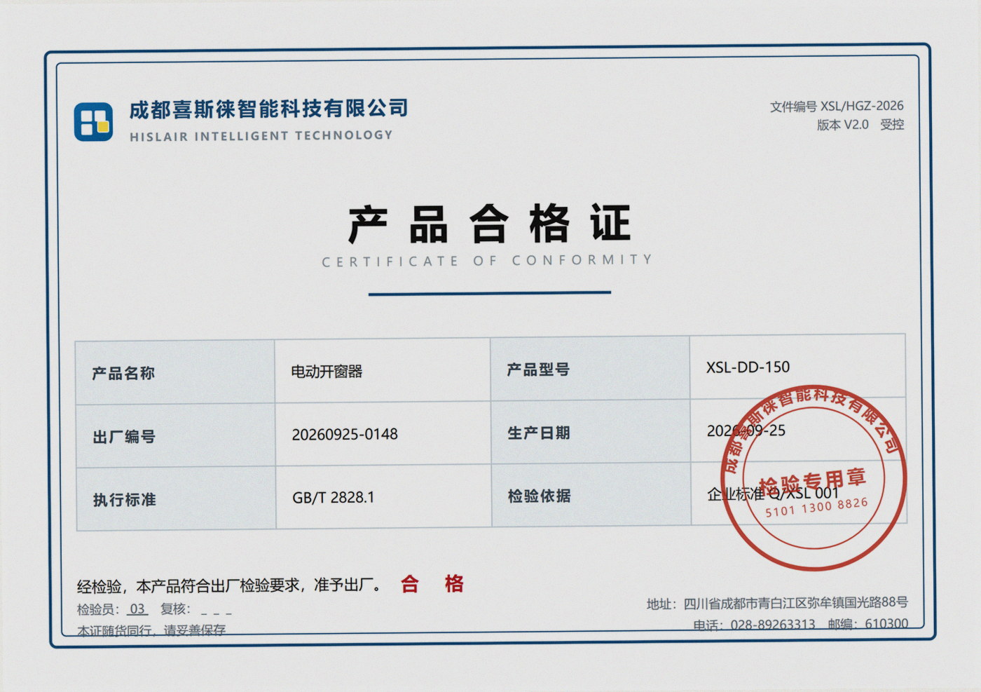 消防联动控制箱产品合格证