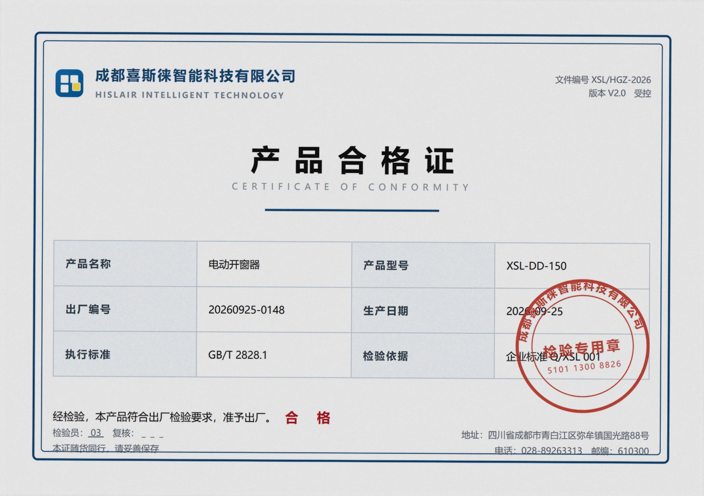 产品合格证与出厂检测